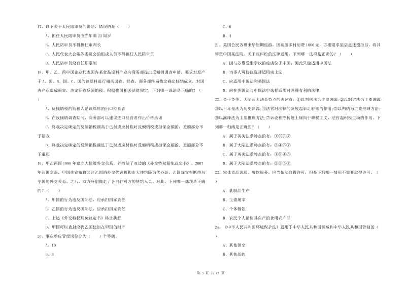 2019年国家司法考试（试卷一）综合练习试卷D卷.doc_第3页