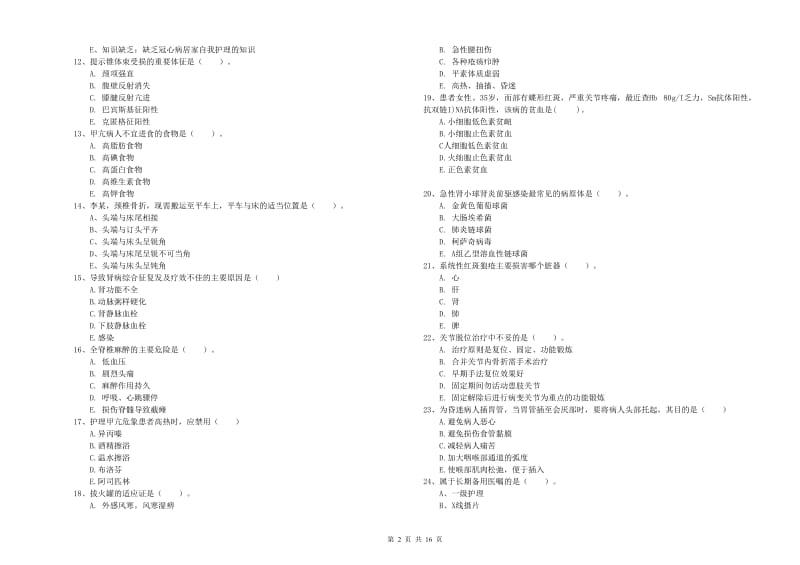 2019年护士职业资格证《实践能力》每周一练试题D卷 附答案.doc_第2页