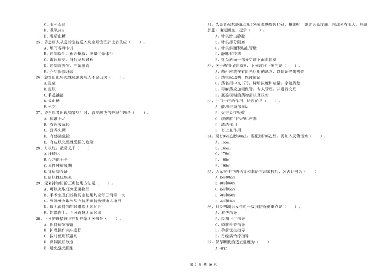 2019年护士职业资格证《实践能力》每周一练试题D卷 附答案.doc_第3页