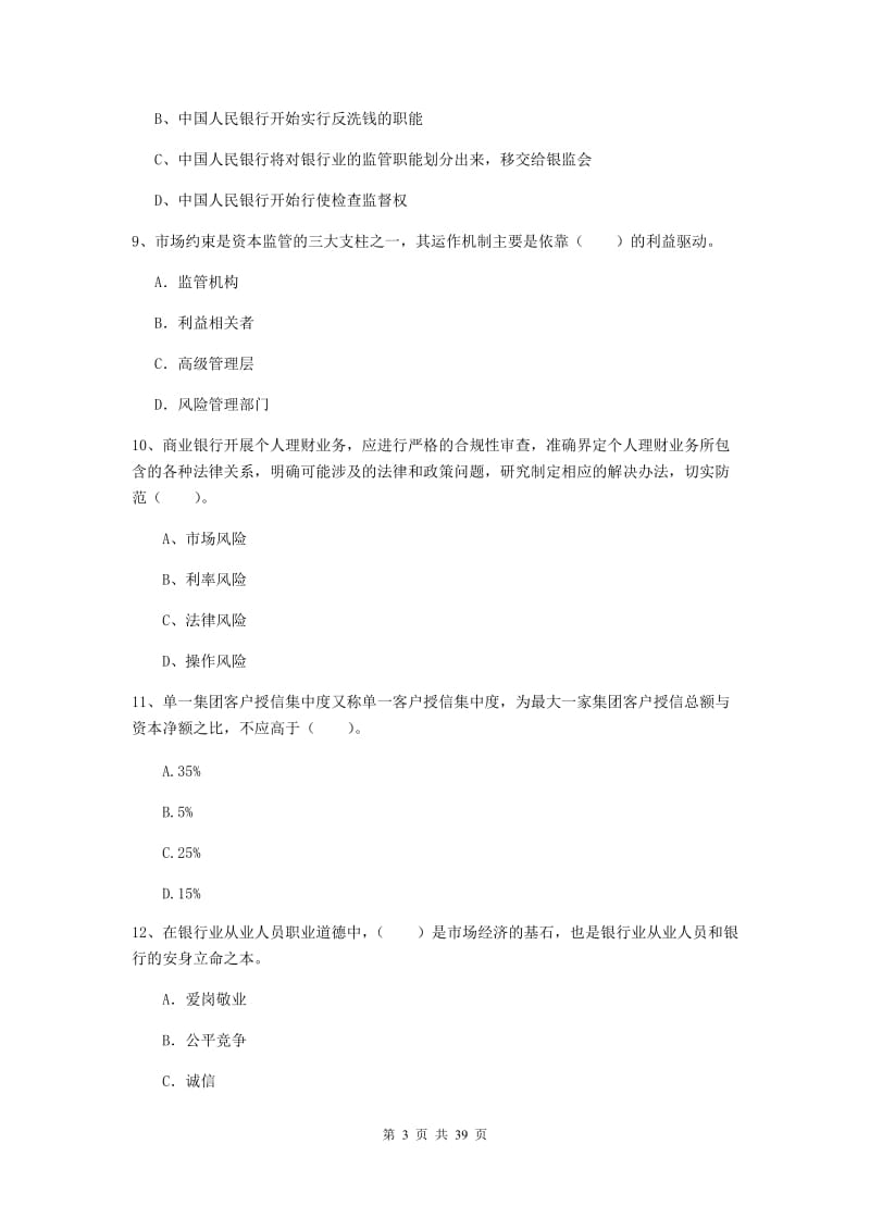 2019年初级银行从业资格《银行业法律法规与综合能力》综合练习试卷D卷 附解析.doc_第3页