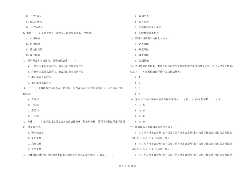 2019年期货从业资格《期货投资分析》综合练习试题B卷.doc_第2页