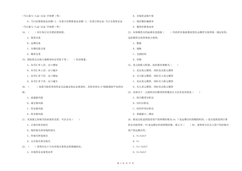 2019年期货从业资格《期货投资分析》综合练习试题B卷.doc_第3页