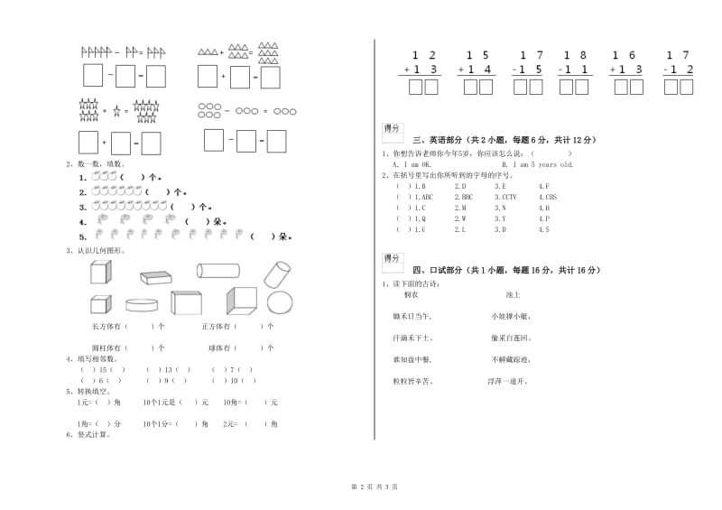 2019年实验幼儿园幼升小衔接班开学考试试卷 附解析.doc_第2页