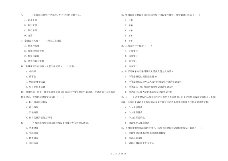 2019年初级银行从业考试《银行管理》强化训练试题D卷 附答案.doc_第2页