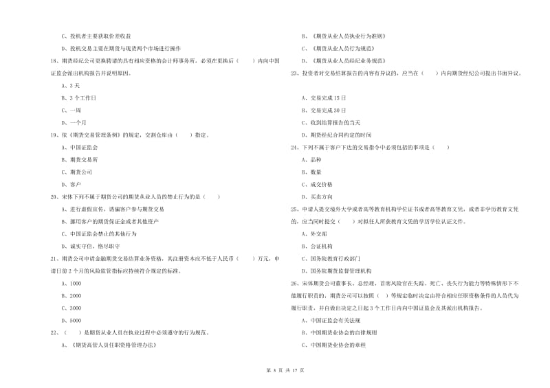 2019年期货从业资格《期货基础知识》全真模拟考试试题 含答案.doc_第3页