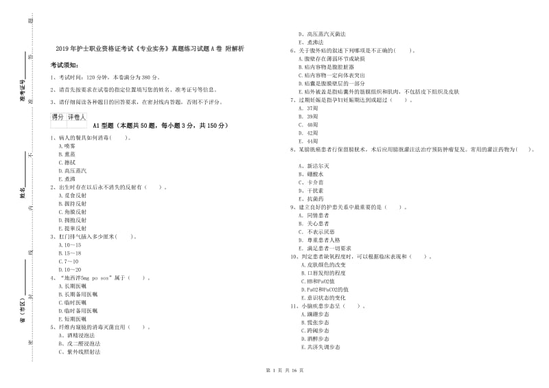 2019年护士职业资格证考试《专业实务》真题练习试题A卷 附解析.doc_第1页