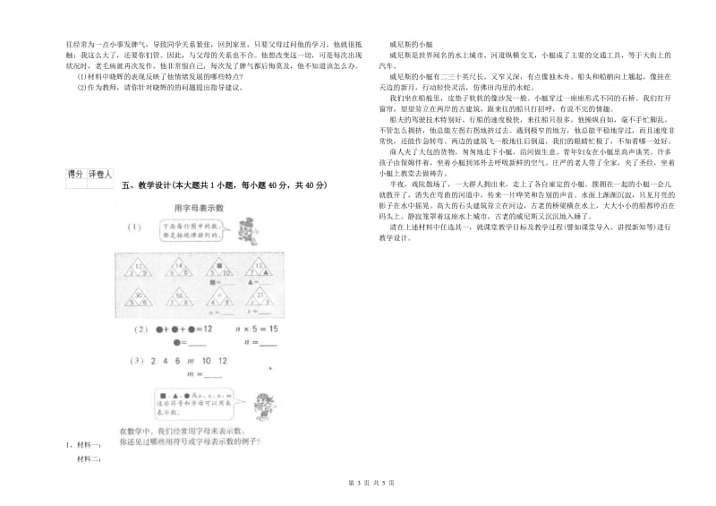 2019年小学教师职业资格考试《教育教学知识与能力》题库综合试卷A卷.doc_第3页