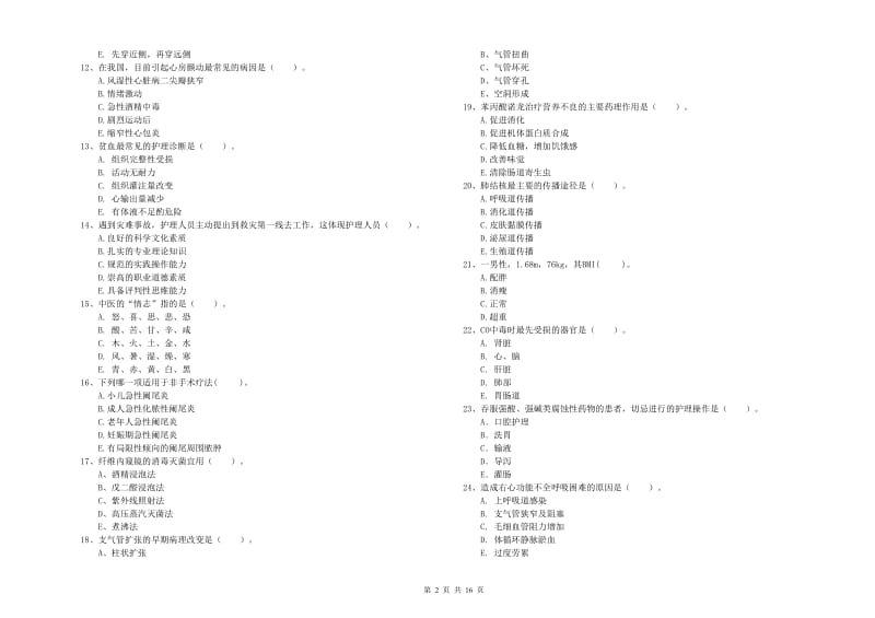 2019年护士职业资格《专业实务》综合检测试题 附解析.doc_第2页