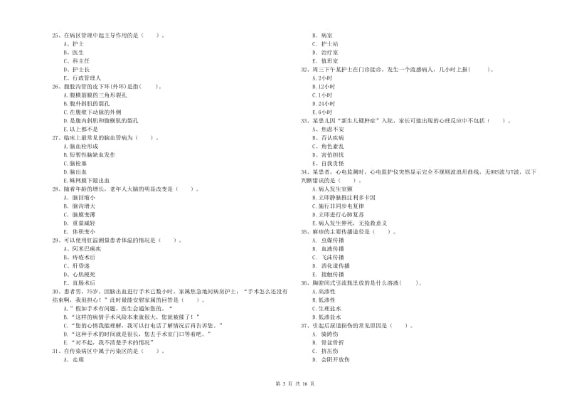 2019年护士职业资格《专业实务》综合检测试题 附解析.doc_第3页