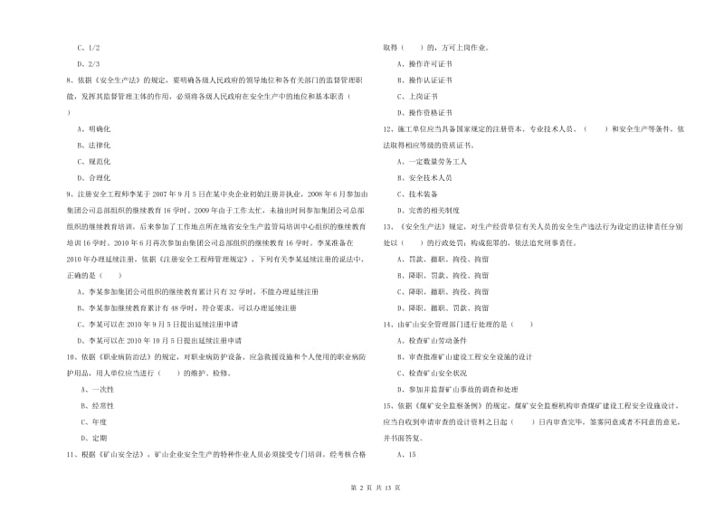 2019年安全工程师考试《安全生产法及相关法律知识》能力提升试卷B卷 附答案.doc_第2页