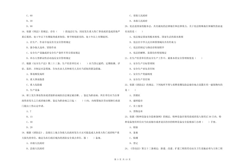 2019年安全工程师考试《安全生产法及相关法律知识》能力提升试卷B卷 附答案.doc_第3页