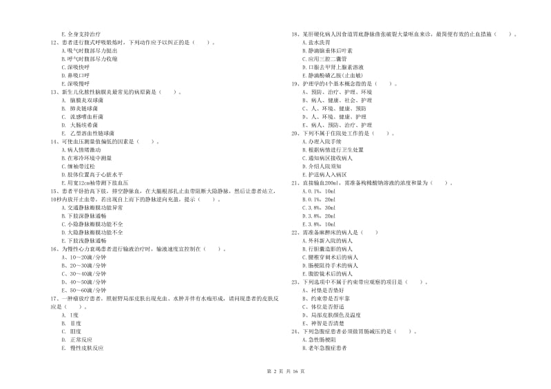 2019年护士职业资格证考试《实践能力》综合练习试卷D卷 附答案.doc_第2页