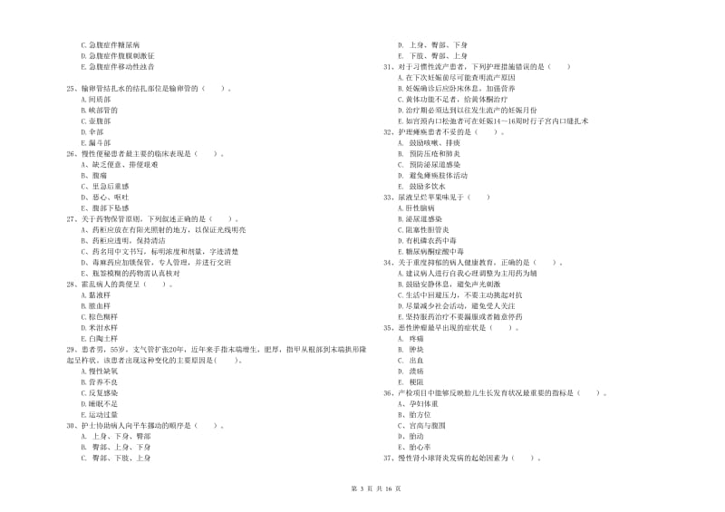 2019年护士职业资格证考试《实践能力》综合练习试卷D卷 附答案.doc_第3页