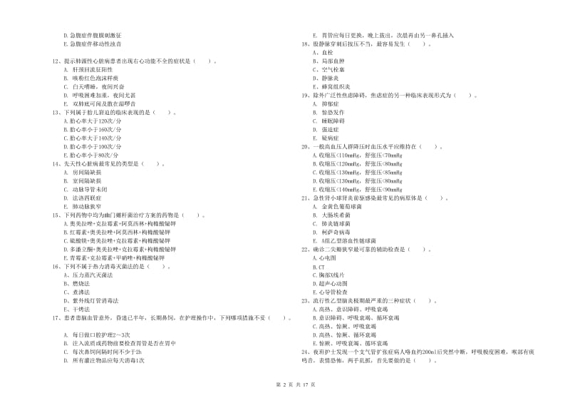 2019年护士职业资格证《实践能力》全真模拟考试试卷 附解析.doc_第2页