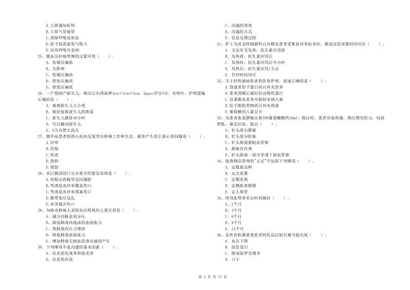 2019年护士职业资格证《实践能力》全真模拟考试试卷 附解析.doc_第3页