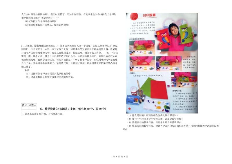 2019年教师资格证《（小学）教育教学知识与能力》提升训练试卷B卷 附答案.doc_第3页