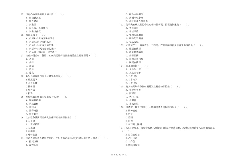 2019年护士职业资格考试《专业实务》过关检测试卷D卷 附答案.doc_第3页