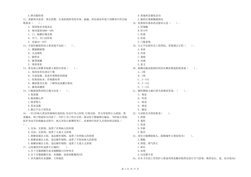 2019年护士职业资格《专业实务》全真模拟考试试卷B卷.doc_第2页