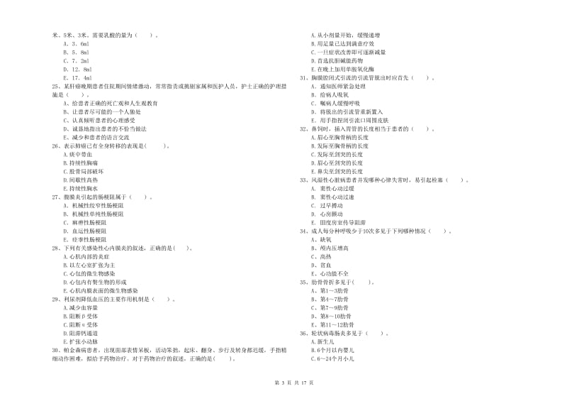 2019年护士职业资格《专业实务》全真模拟考试试卷B卷.doc_第3页