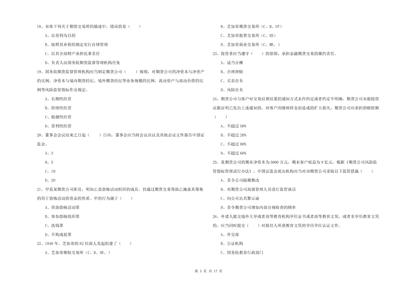 2019年期货从业资格证考试《期货基础知识》提升训练试题D卷 附解析.doc_第3页