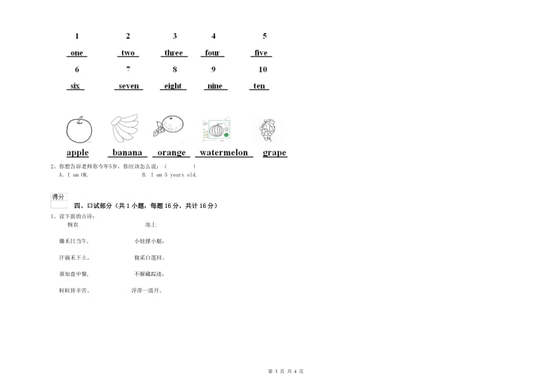 2019年实验幼儿园学前班开学考试试题 附解析.doc_第3页