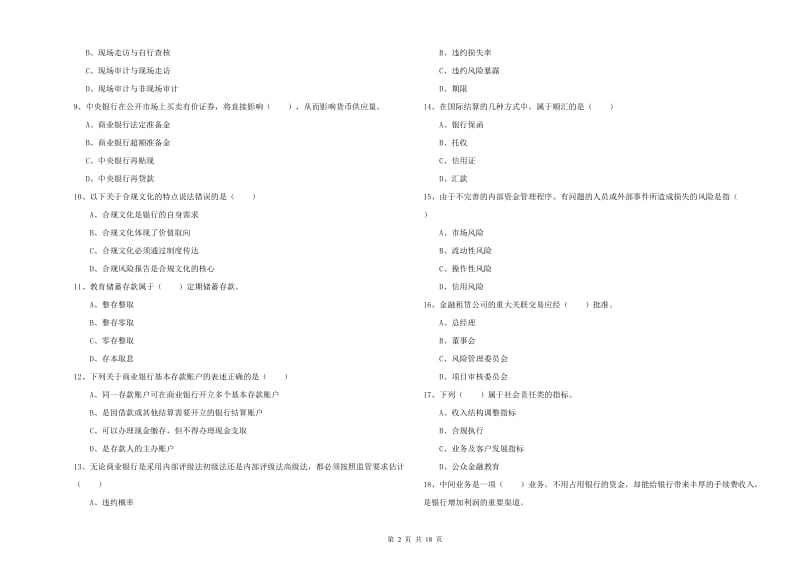 2019年初级银行从业考试《银行管理》押题练习试卷D卷 附解析.doc_第2页