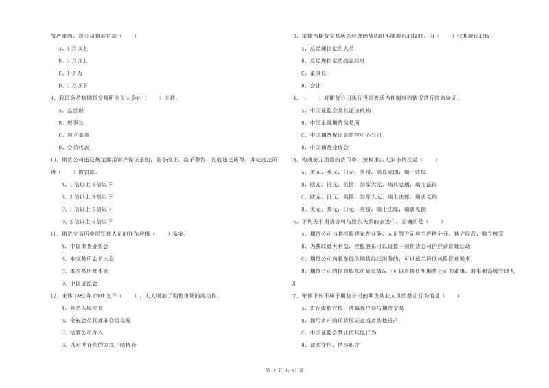 2019年期货从业资格证《期货基础知识》押题练习试卷D卷 附解析.doc_第2页