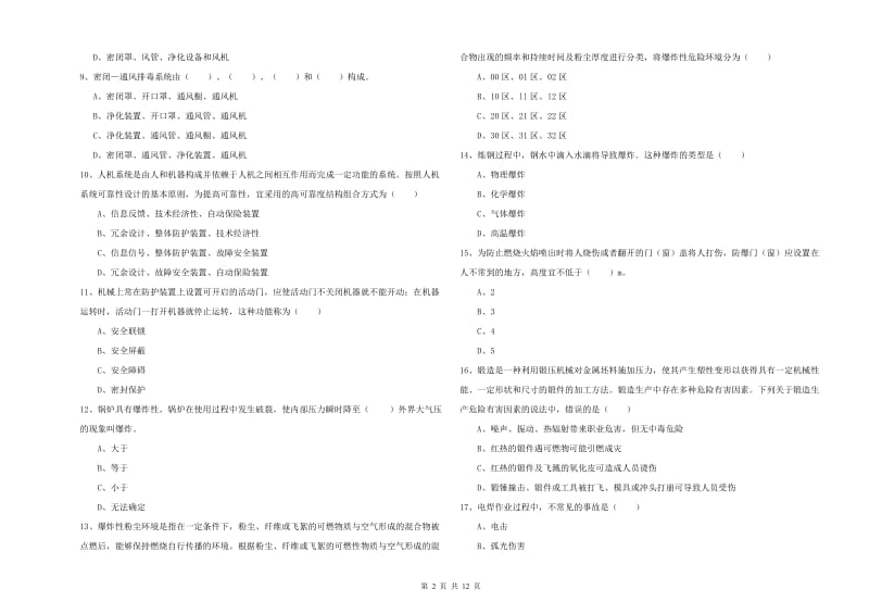 2019年安全工程师《安全生产技术》过关练习试题C卷 附解析.doc_第2页