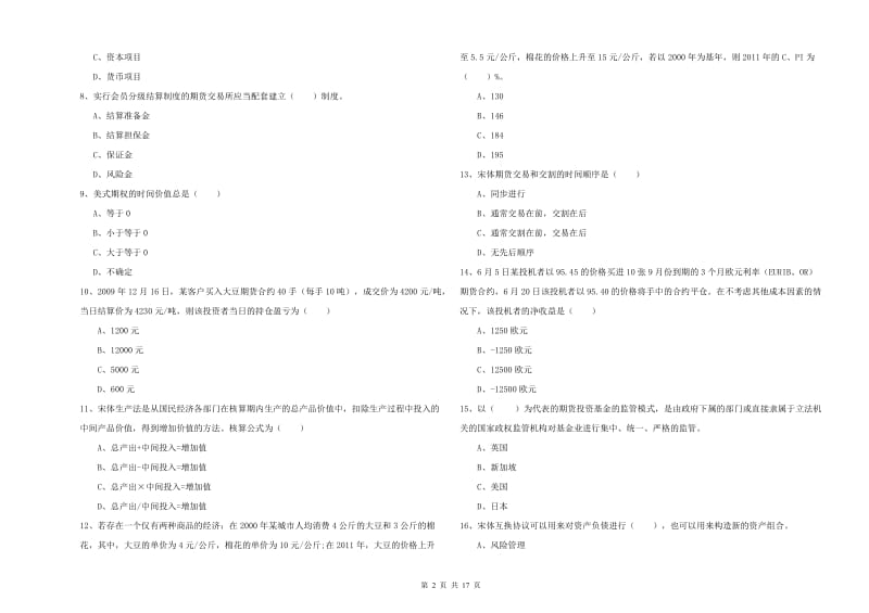 2019年期货从业资格考试《期货投资分析》能力提升试卷A卷.doc_第2页