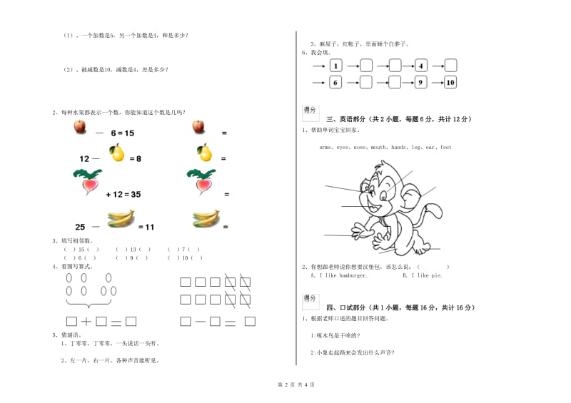 2019年实验幼儿园大班提升训练试题C卷 含答案.doc_第2页