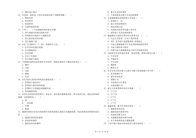 2019年助理健康管理师《理论知识》综合练习试题A卷 含答案.doc_第3页