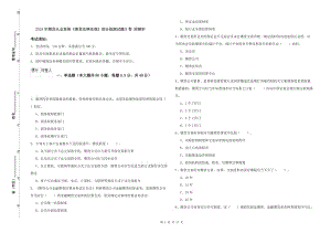 2019年期货从业资格《期货法律法规》综合检测试题B卷 附解析.doc