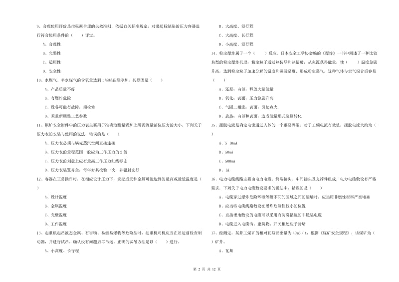 2019年安全工程师考试《安全生产技术》综合练习试卷D卷.doc_第2页