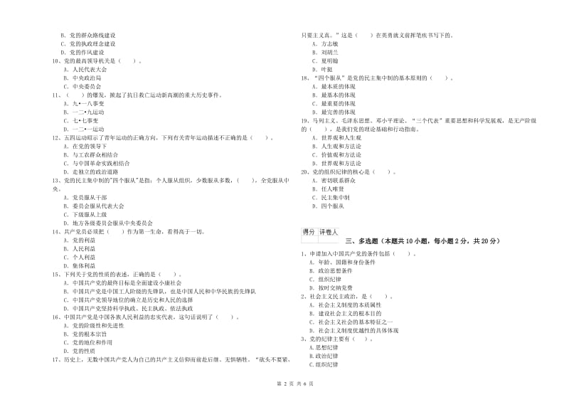 2019年医学院党校毕业考试试卷 附答案.doc_第2页