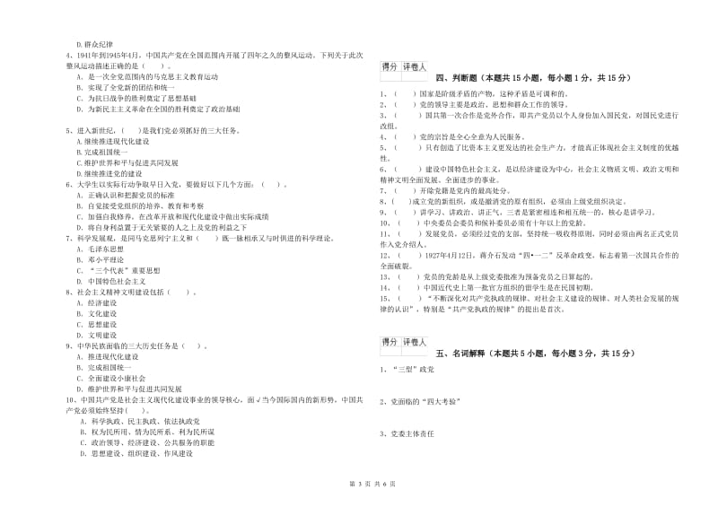 2019年医学院党校毕业考试试卷 附答案.doc_第3页