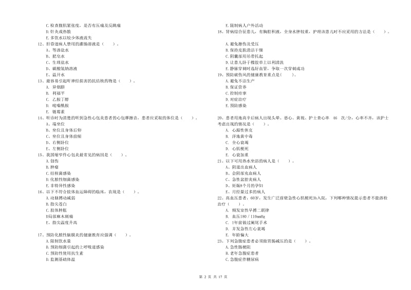 2019年护士职业资格证考试《实践能力》考前练习试卷C卷.doc_第2页