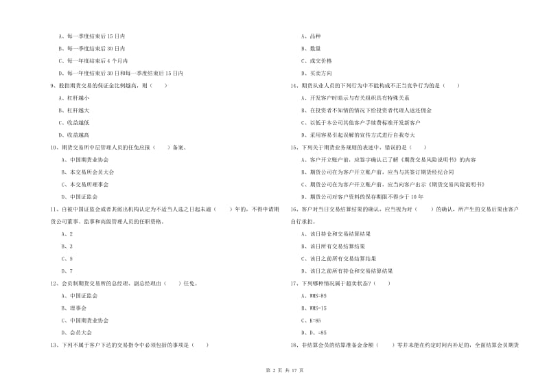 2019年期货从业资格证《期货基础知识》题库综合试题 附答案.doc_第2页