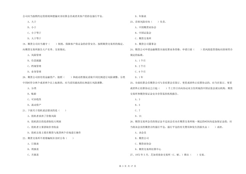 2019年期货从业资格证《期货基础知识》题库综合试题 附答案.doc_第3页