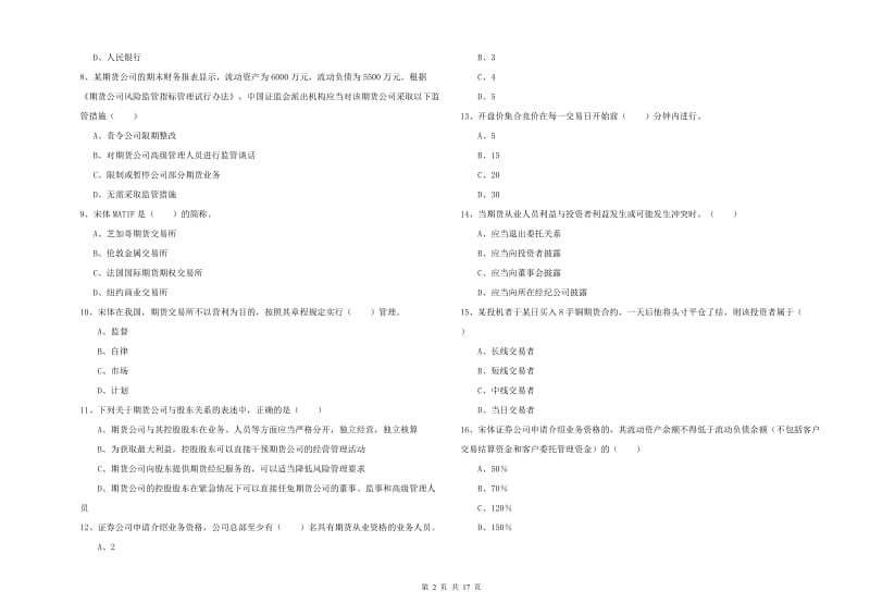 2019年期货从业资格《期货基础知识》过关检测试卷D卷 附答案.doc_第2页