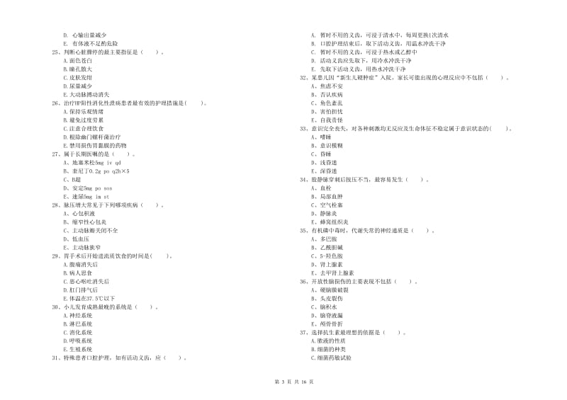 2019年护士职业资格《专业实务》题库综合试题 含答案.doc_第3页