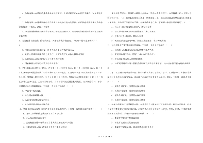 2019年国家司法考试（试卷三）过关练习试卷 附解析.doc_第2页