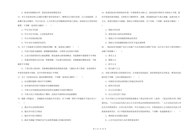 2019年国家司法考试（试卷三）过关练习试卷 附解析.doc_第3页