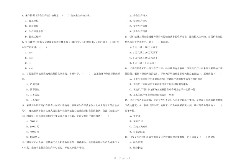 2019年安全工程师《安全生产法及相关法律知识》能力提升试卷C卷 附答案.doc_第2页