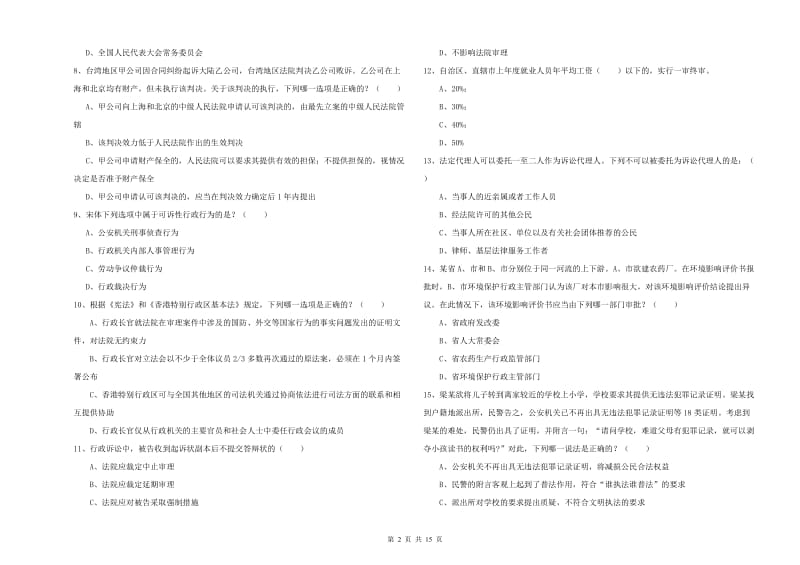 2019年司法考试（试卷一）能力检测试题A卷 含答案.doc_第2页