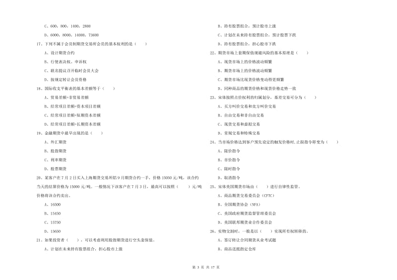 2019年期货从业资格证考试《期货投资分析》模拟考试试题C卷 附解析.doc_第3页