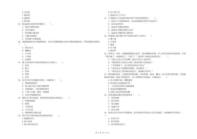 2019年护士职业资格证《专业实务》综合检测试卷D卷 附解析.doc_第3页