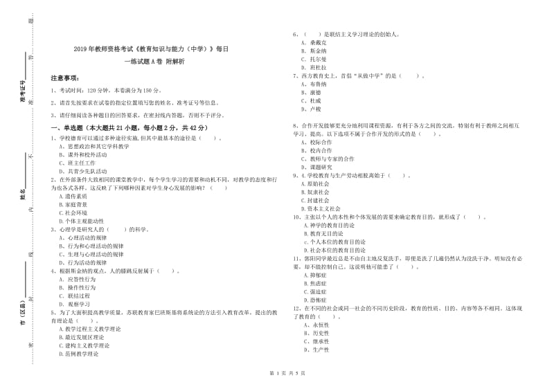 2019年教师资格考试《教育知识与能力（中学）》每日一练试题A卷 附解析.doc_第1页