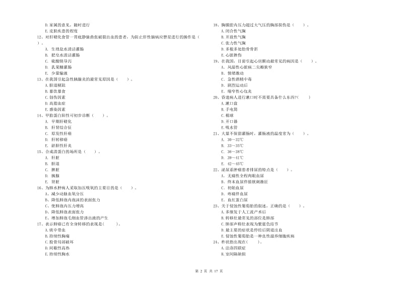 2019年护士职业资格证考试《专业实务》每周一练试卷C卷 含答案.doc_第2页