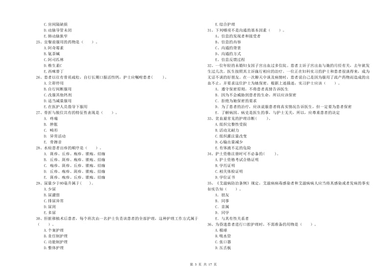 2019年护士职业资格证考试《专业实务》每周一练试卷C卷 含答案.doc_第3页