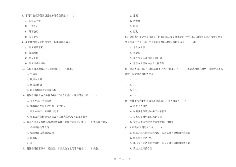 2019年期货从业资格证考试《期货基础知识》押题练习试卷A卷 含答案.doc_第2页